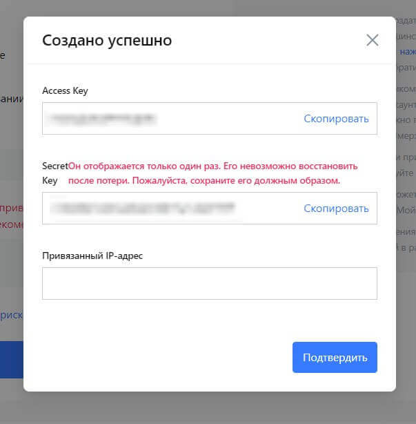 Сохранение API ключей
