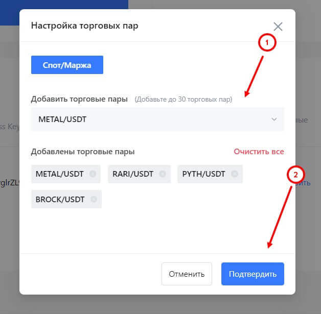 Настройка торговых пар