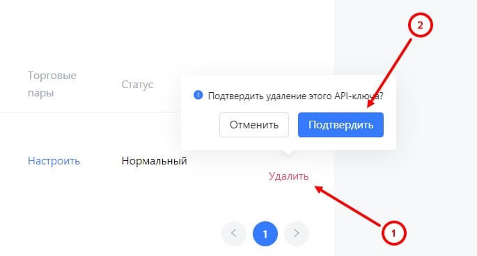 Удаление API